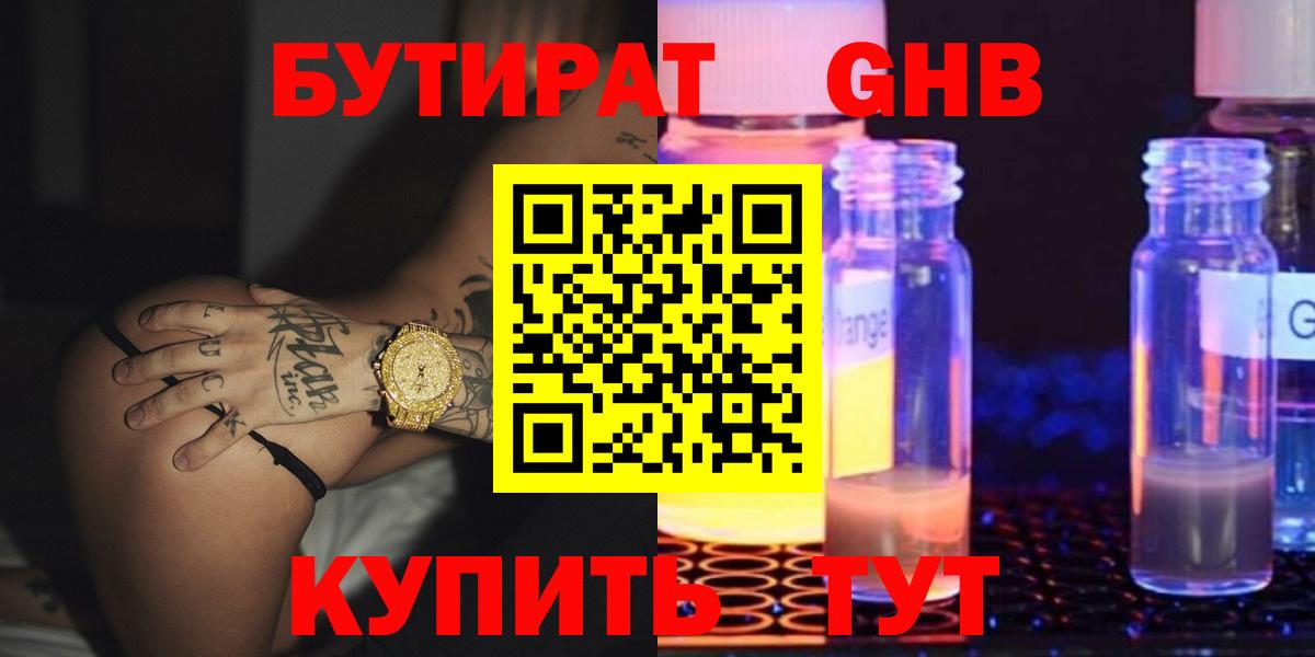 Бутират Butirat Ирбит