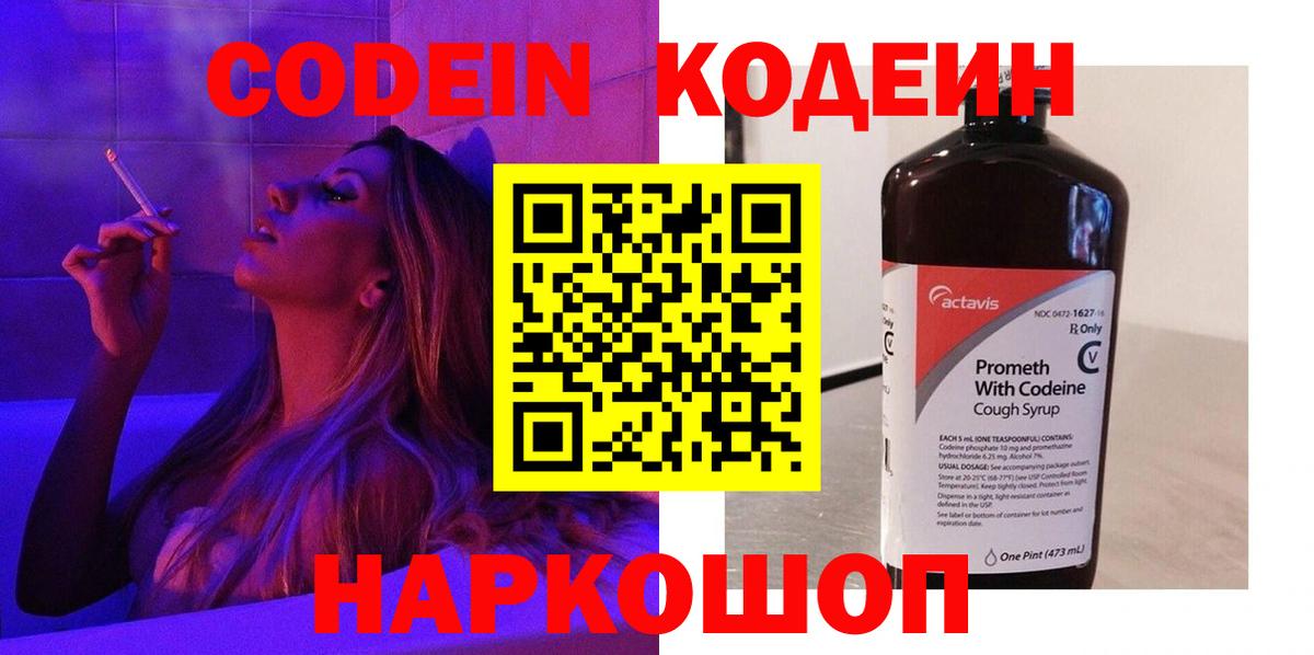 Ирбит  Кодеин Purple Drank  Вход с VPN  Кодеин Purple Drank 