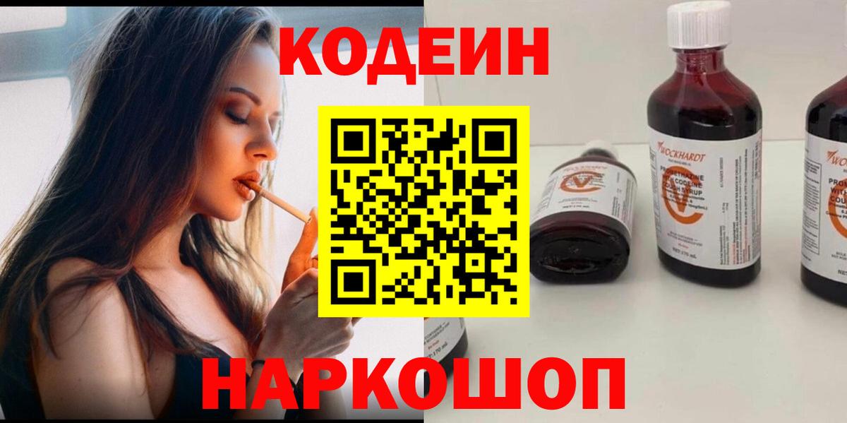 Кодеиновый сироп Lean Purple Drank Ирбит