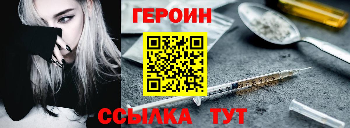 ГЕРОИН герыч  Вход с VPN  Ирбит 