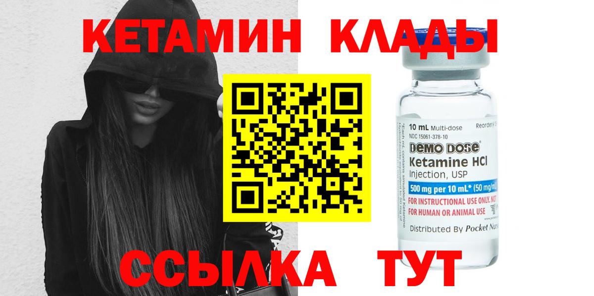 КЕТАМИН VHQ  Вход с VPN  Ирбит 