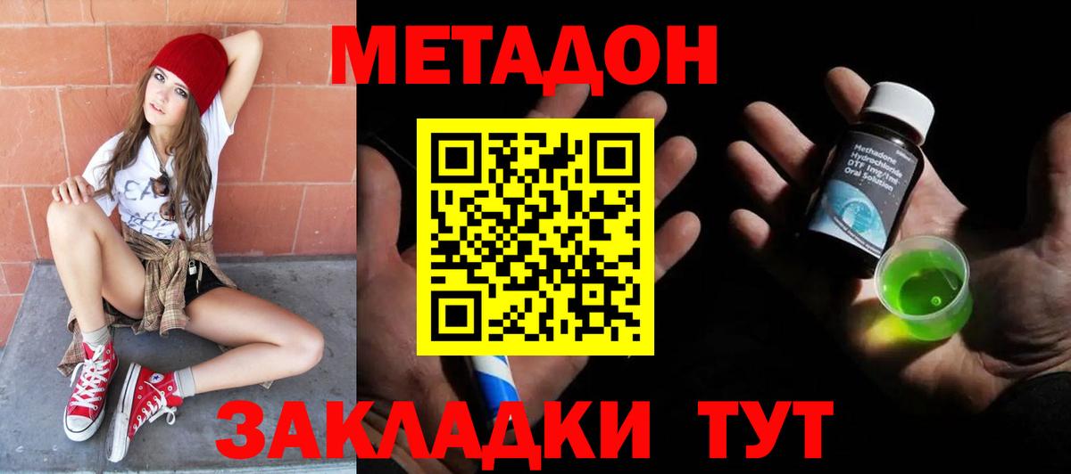 МЕТАДОН кристалл  Вход с VPN  Ирбит 